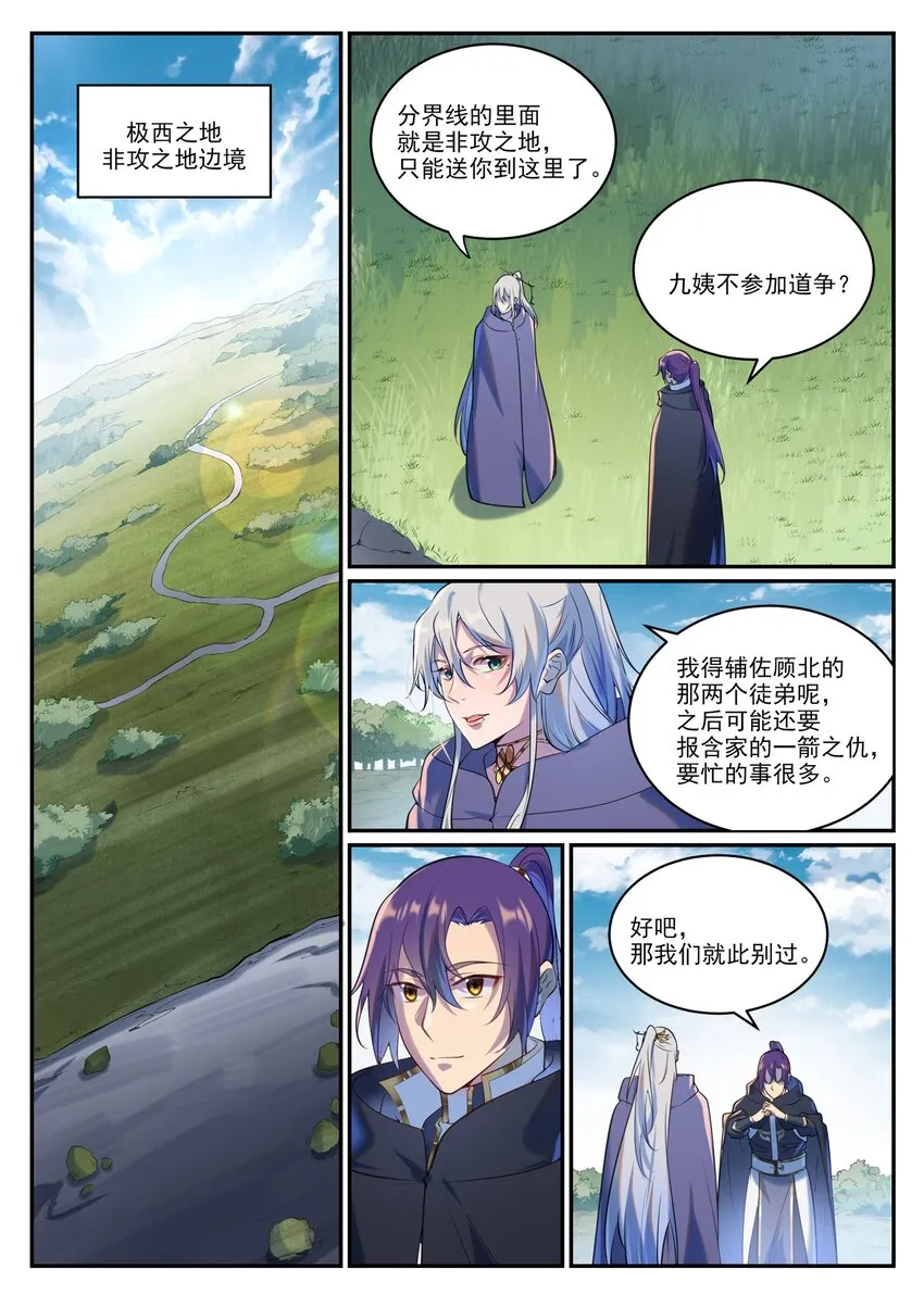 百炼成神第二季在线观看完整版动漫漫画,第935话 各自启航4图