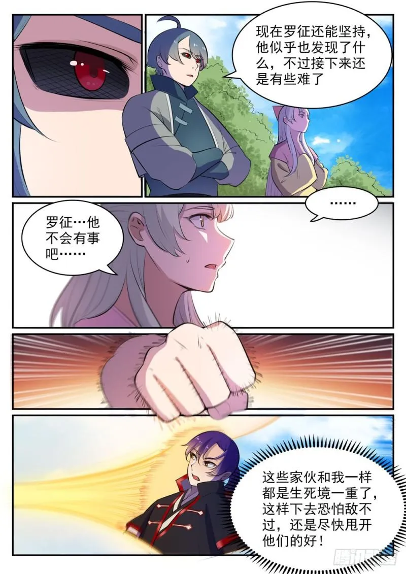 百炼成神漫画漫画,第478话 完美种族5图