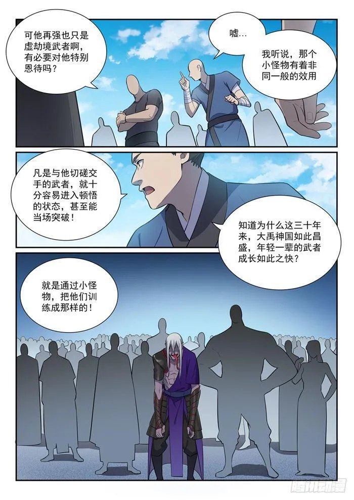 百炼成神第二季在线观看完整版动漫漫画,第381话 助纣为虐4图