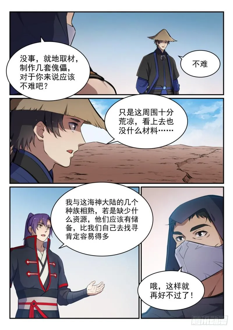 百炼成神小说全集免费阅读漫画,第455话 无可奈何1图