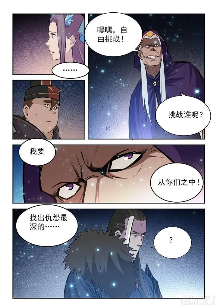 百炼成神免费听全集漫画,第205话 翠星烈焰5图