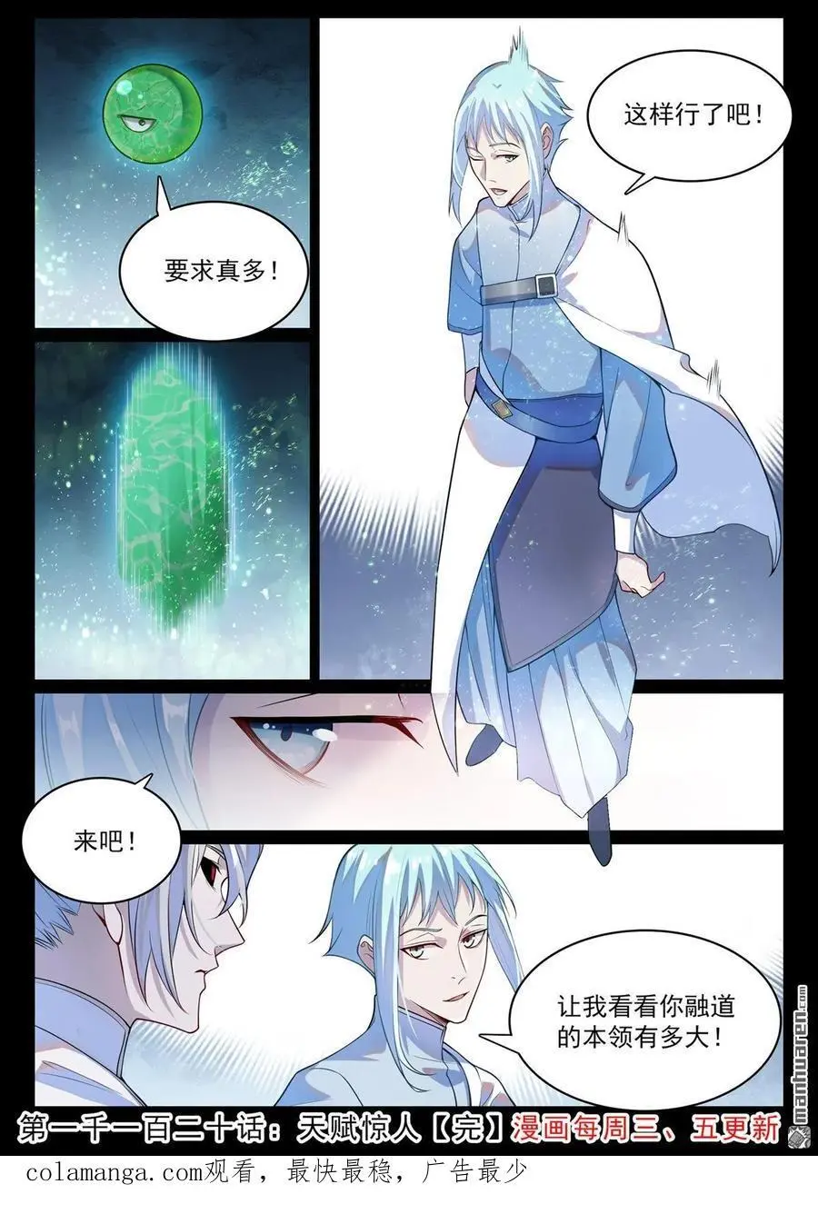 百炼成神小说全集免费阅读漫画,第1120回 天赋惊人1图