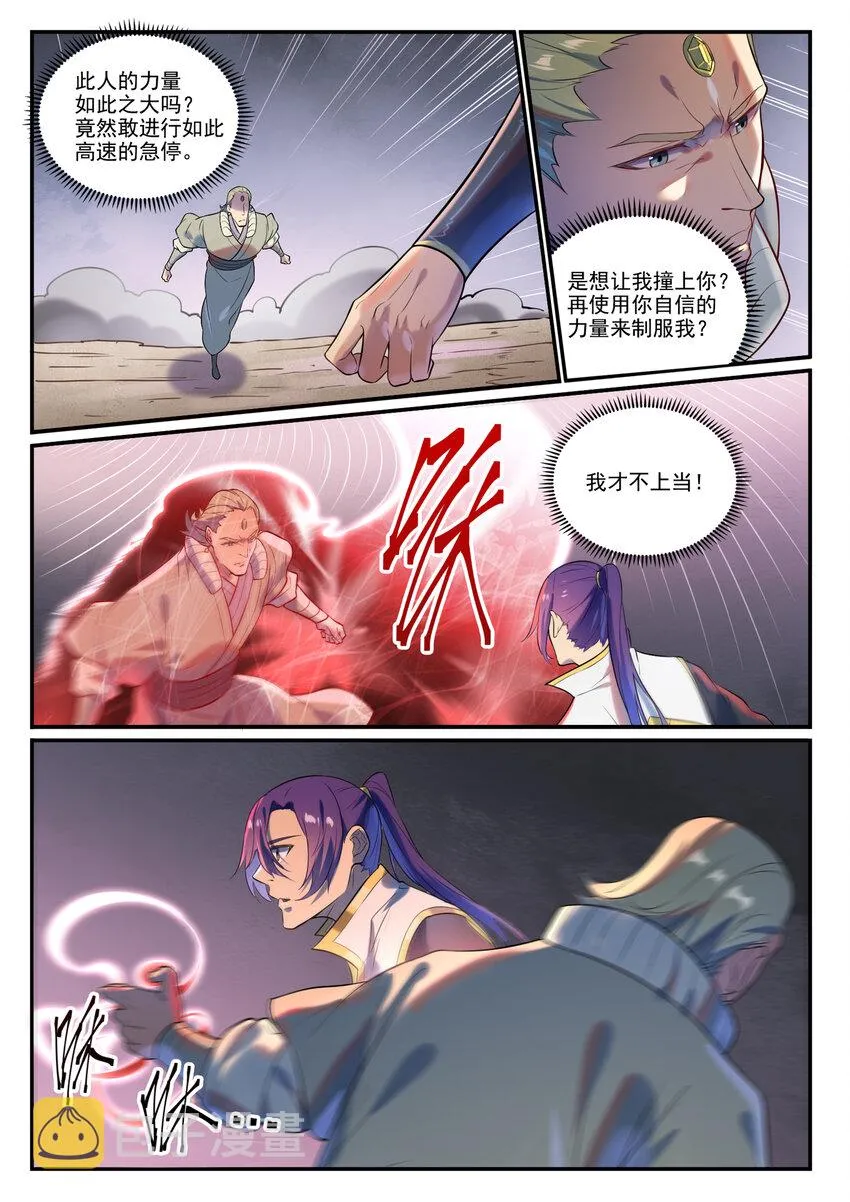 百炼成神小说全集免费阅读漫画,第876话 铤而走险1图