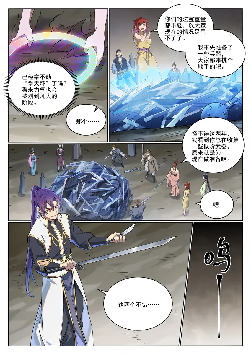 百炼成神免费听全集漫画,第1011话 众生平等1图