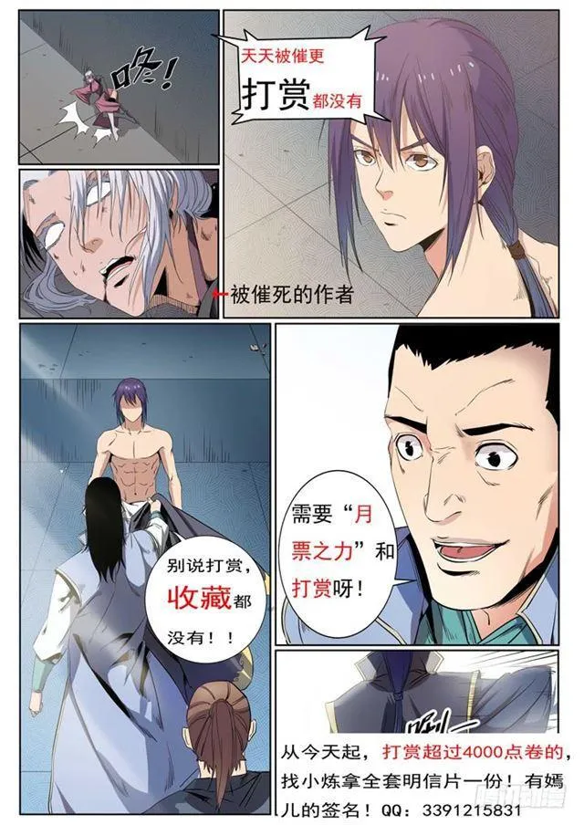 百炼成神免费听全集漫画,第71话 武道的执着3图