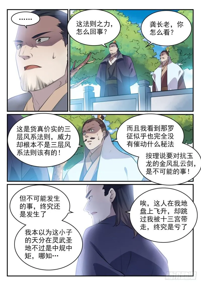 百炼成神免费听全集漫画,第503话 有样学样4图