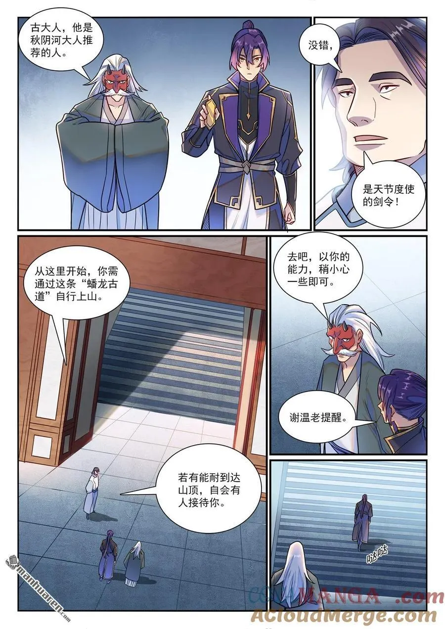 百炼成神免费听全集漫画,第1193回 蟠龙古道1图