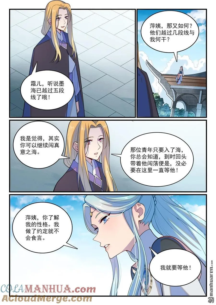 百炼成神免费听全集漫画,第1147回 异动来袭2图