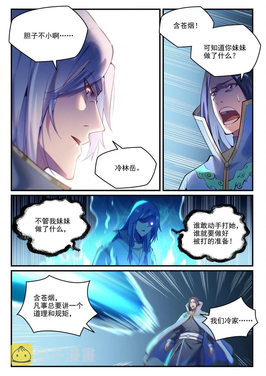 百炼成神漫画漫画,第878话 竭力相助4图