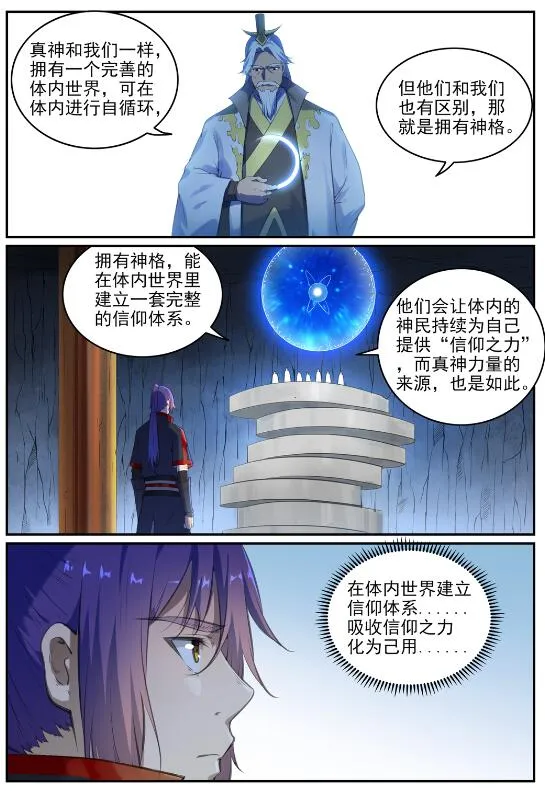 百炼成神第二季在线观看完整版动漫漫画,第696话 环环相扣4图