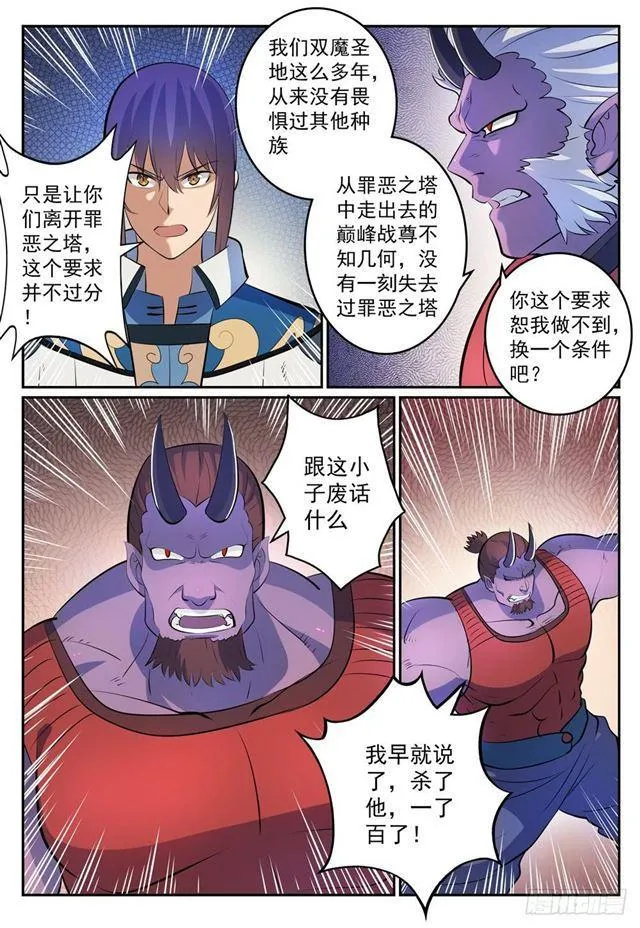 百炼成神免费听全集漫画,第269话 赶尽杀绝4图