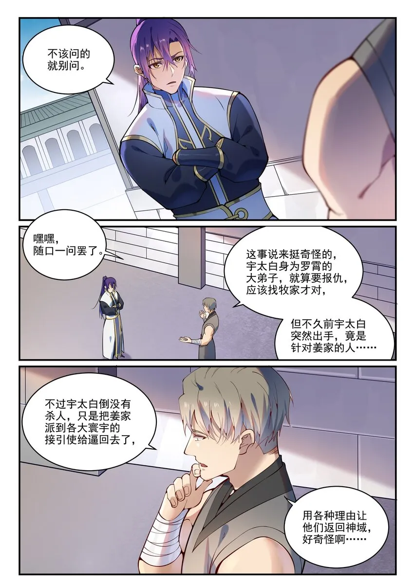 百炼成神漫画,第872话 大厦将倾5图