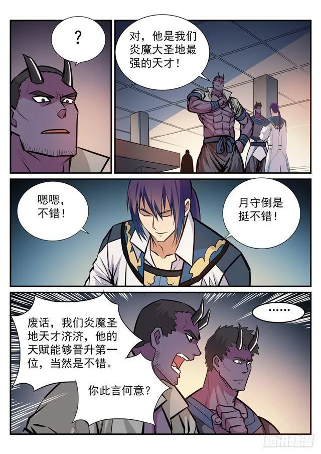 百炼成神免费听全集漫画,第239话 吐气扬眉4图