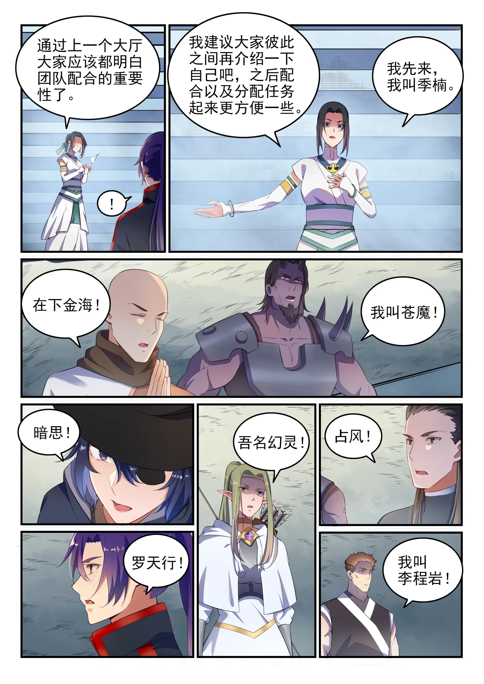 百炼成神漫画漫画,第613话 暗藏杀机1图