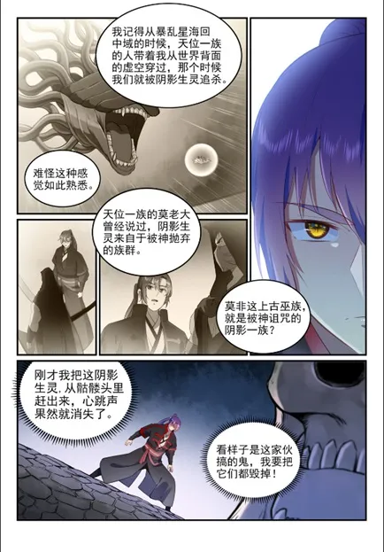 百炼成神小说全集免费阅读漫画,第600话 阴影生灵2图