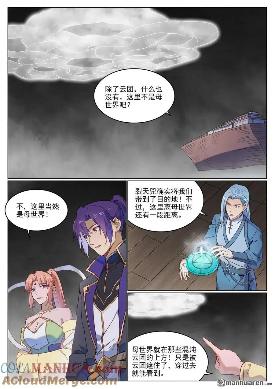 百炼成神小说全集免费阅读漫画,第1123回 分封圣人2图