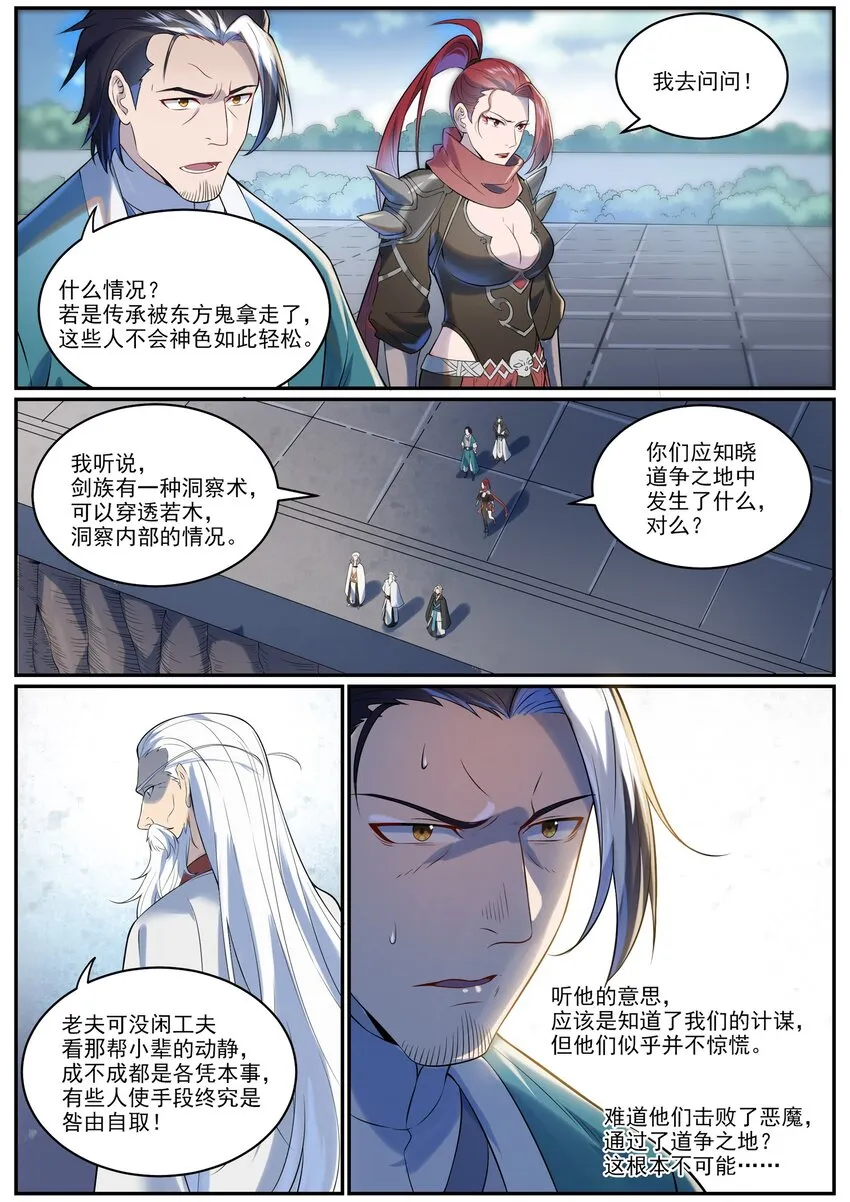 百炼成神小说全集免费阅读漫画,第963话 大胜而归3图