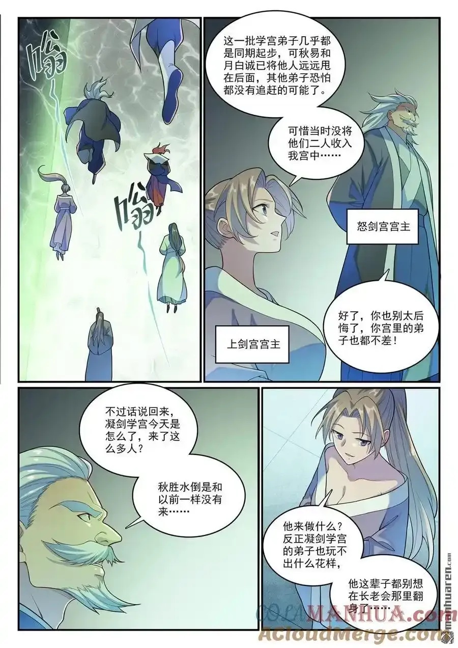 百炼成神小说全集免费阅读漫画,第1143回 真意剑门5图