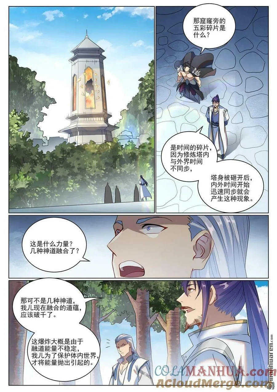 百炼成神第二季在线观看完整版动漫漫画,第1087回 融道之难2图