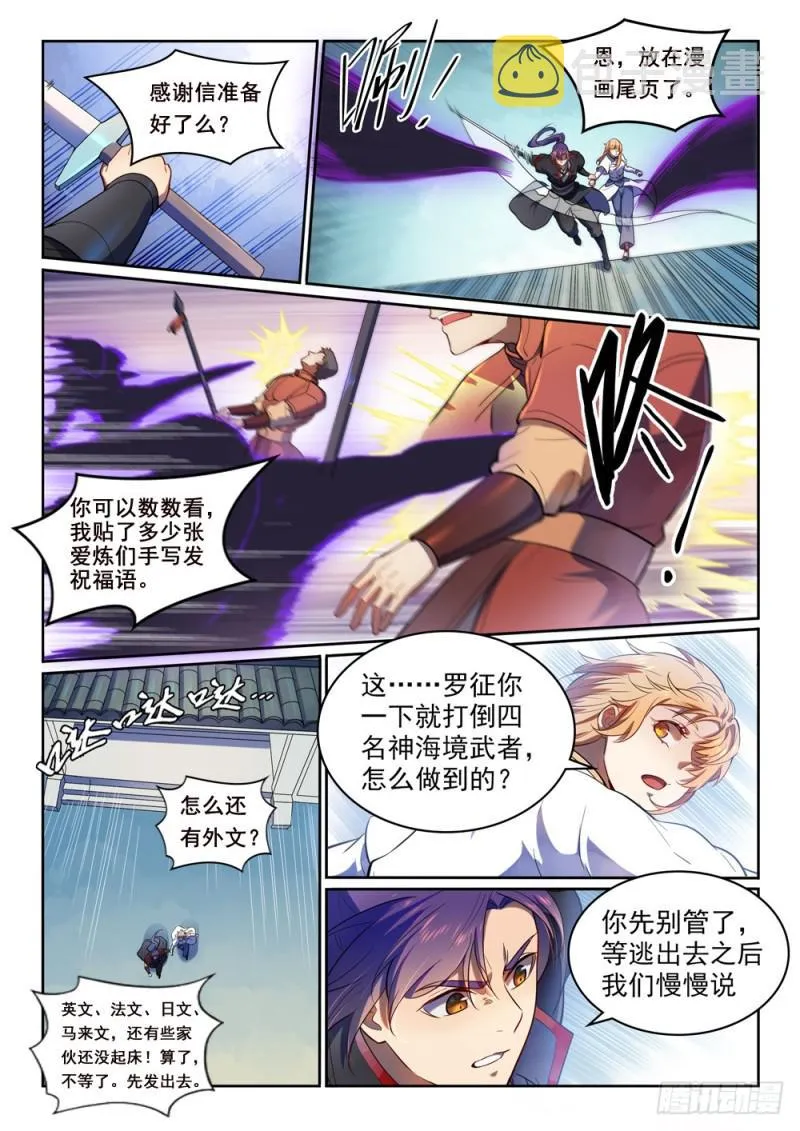 百炼成神免费听全集漫画,第534话 六亲不认1图