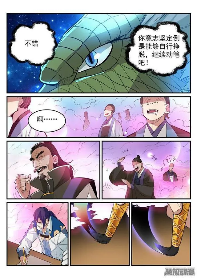 百炼成神免费听全集漫画,第193话 以技服人4图