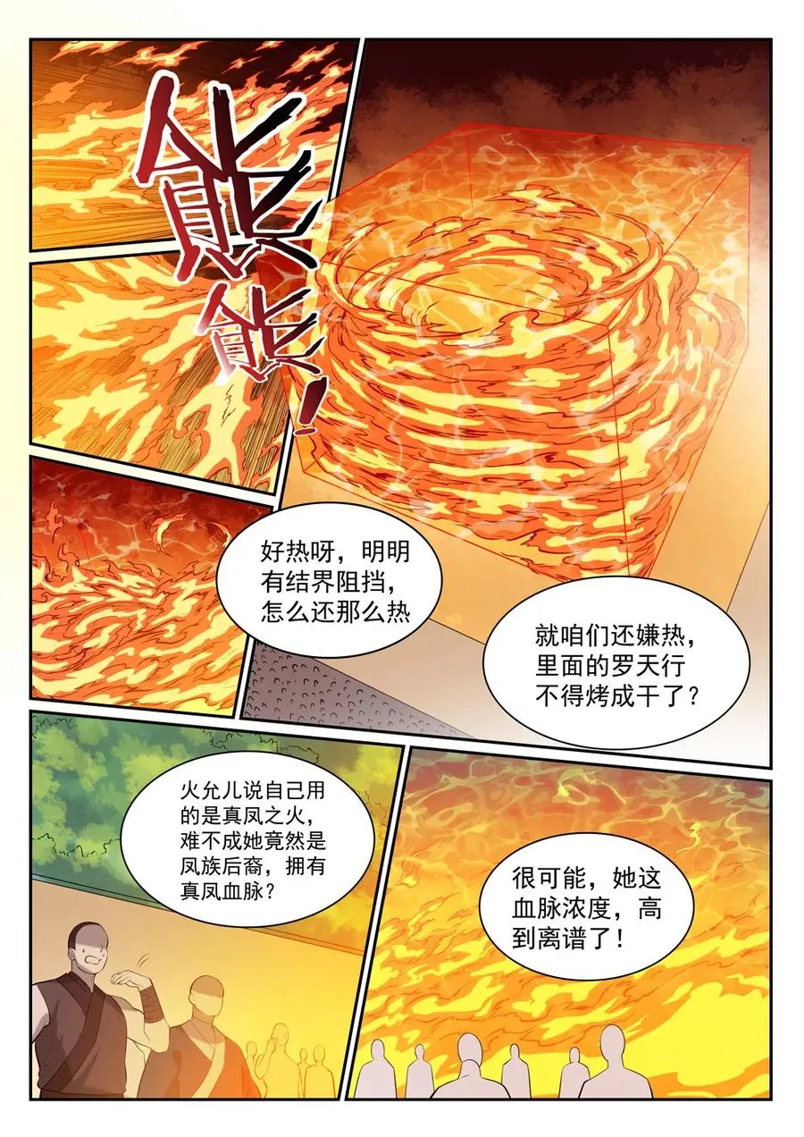 百炼成神免费听全集漫画,第385话 真风之火3图