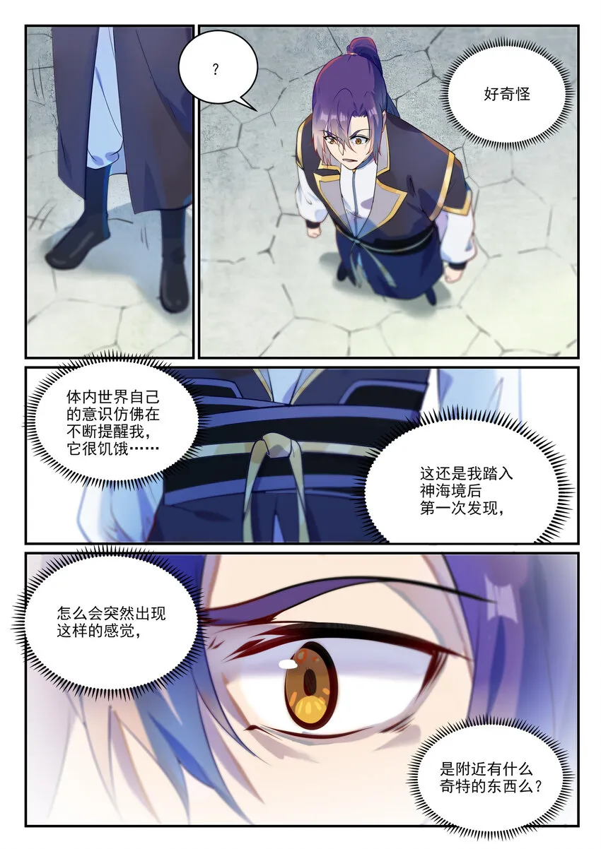 百炼成神第二季在线观看完整版动漫漫画,第852话 金钱巷4图