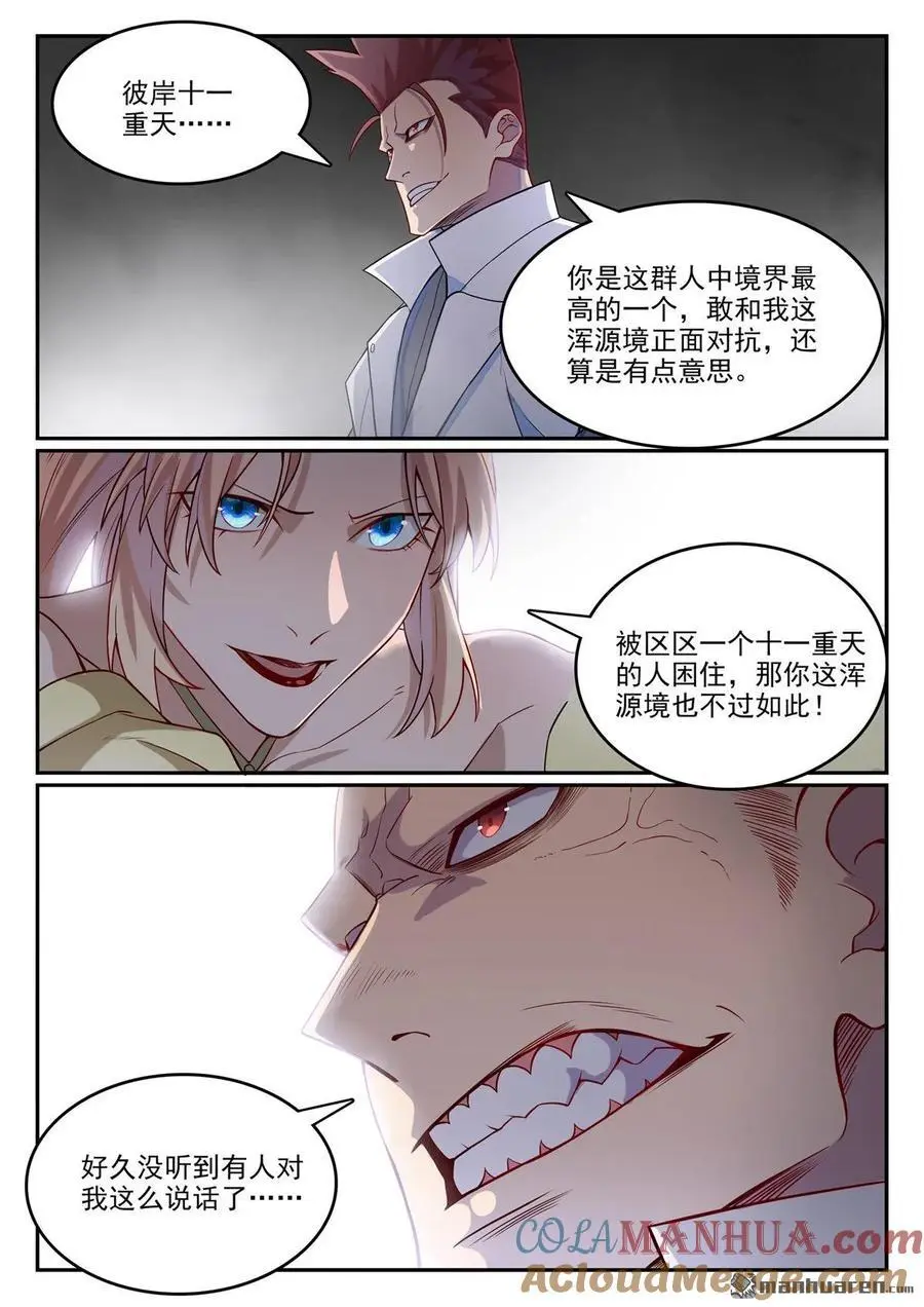 百炼成神第二季在线观看完整版动漫漫画,第1127回 赤阳荒漠3图