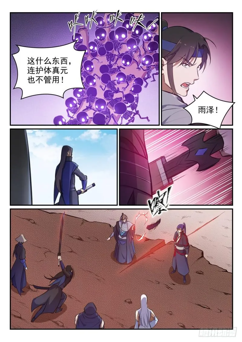 百炼成神小说全集免费阅读漫画,第455话 无可奈何4图