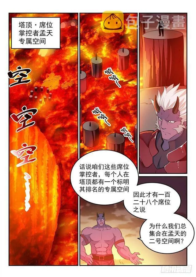 百炼成神漫画,第266话 以进为退5图