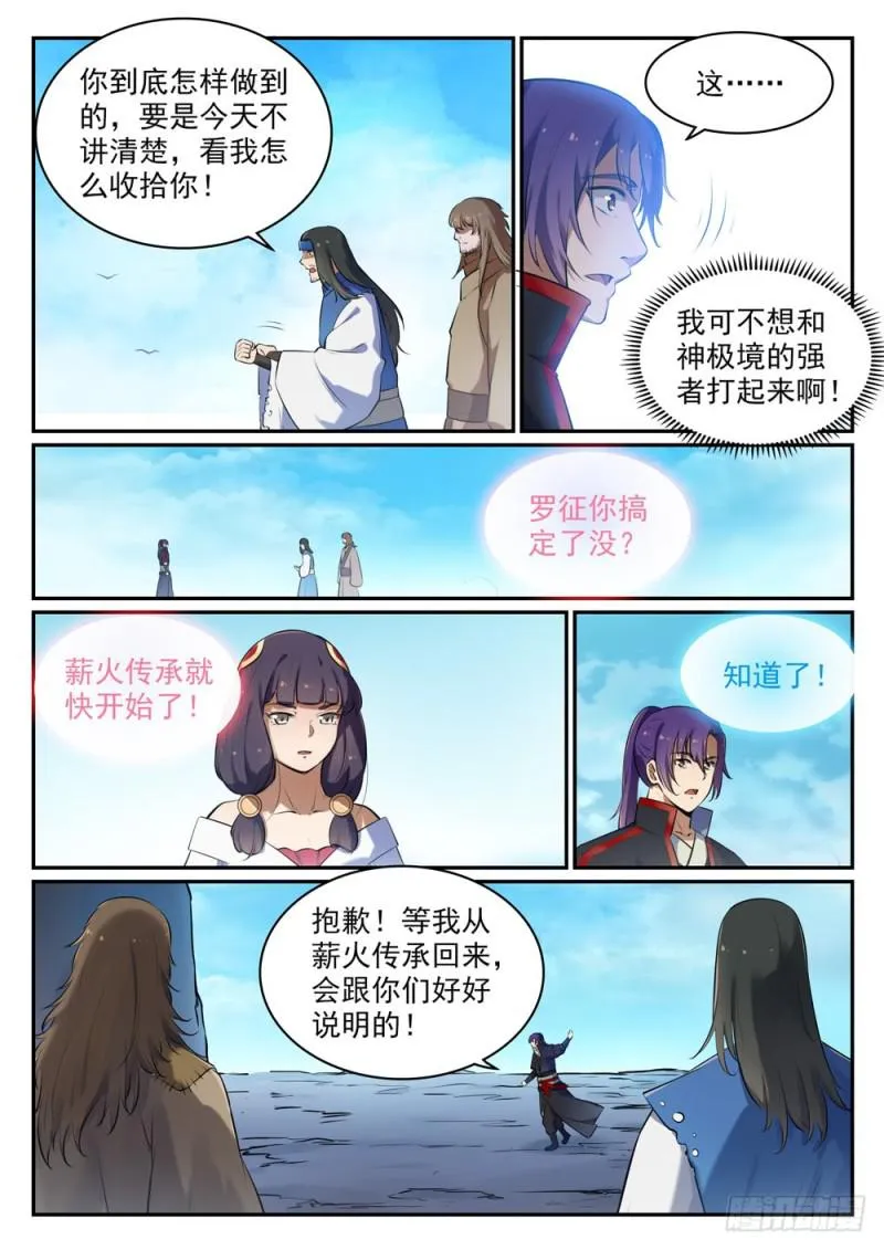 百炼成神免费听全集漫画,第517话 别开生面3图