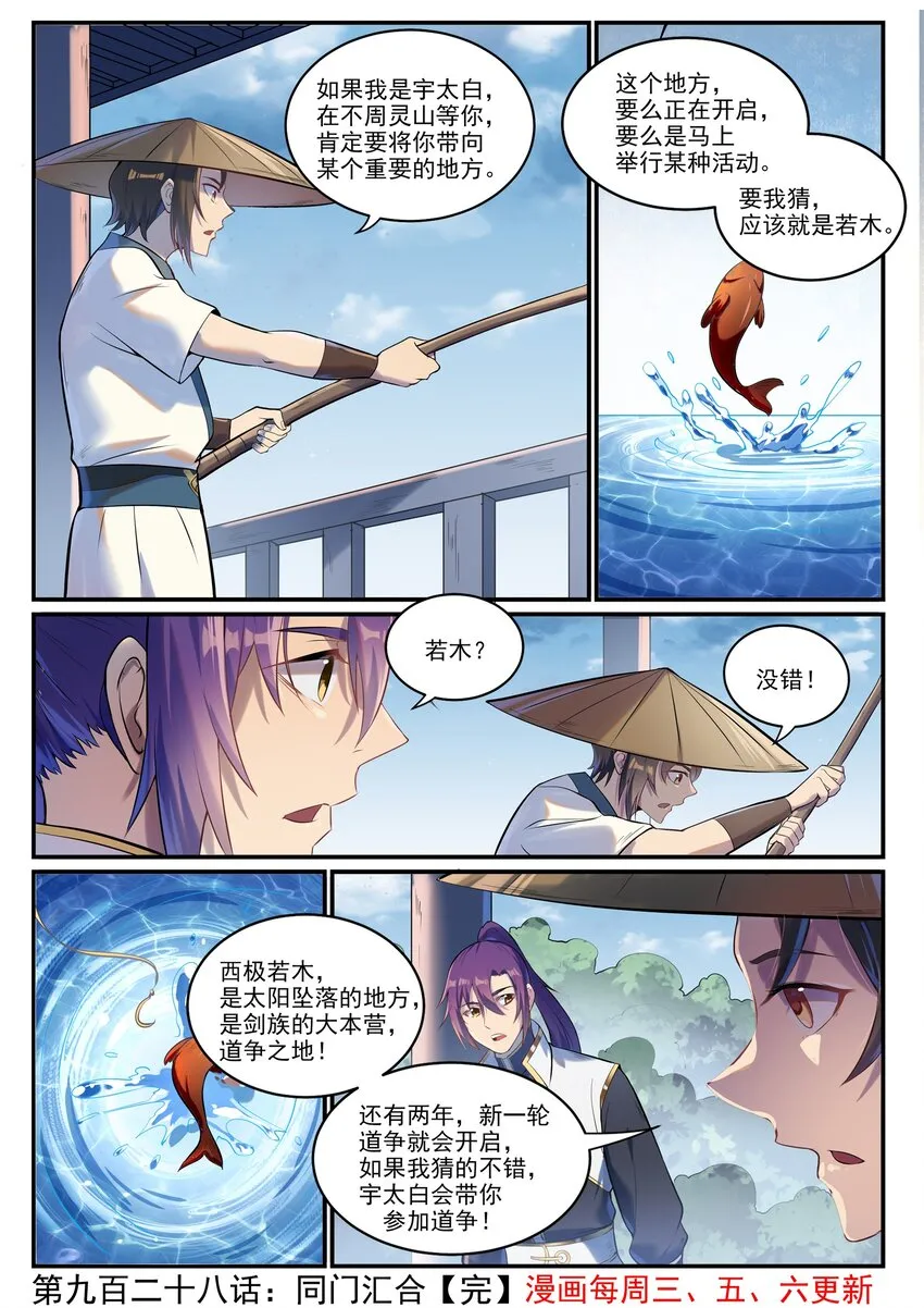 百炼成神小说全集免费阅读漫画,第928话 同门汇合1图