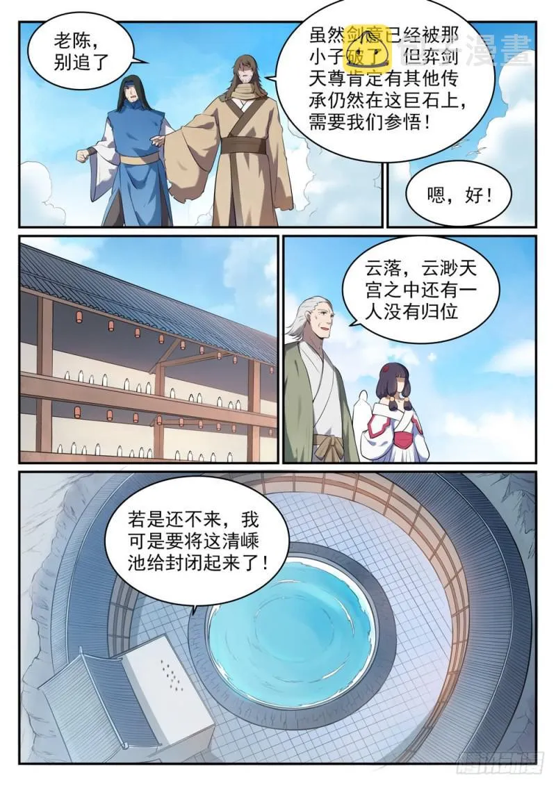 百炼成神免费听全集漫画,第517话 别开生面4图