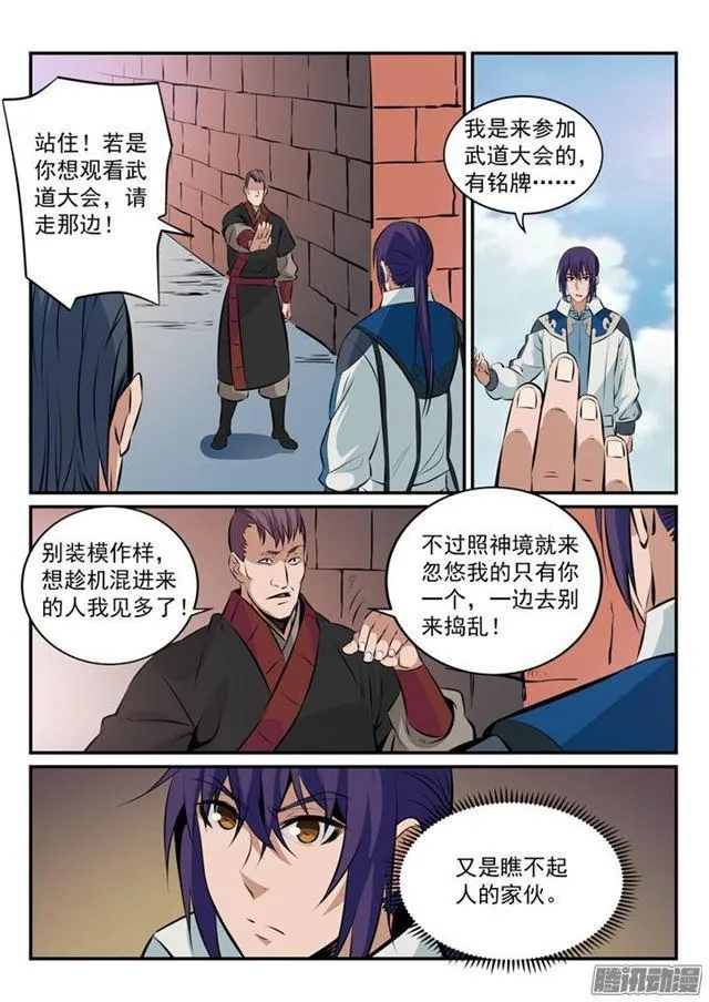 百炼成神小说全集免费阅读漫画,第165话 盛大开幕4图