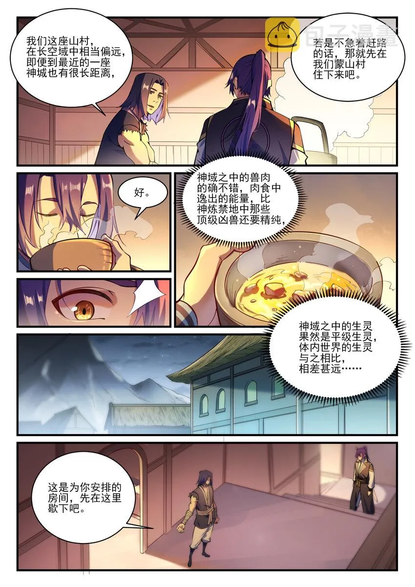 百炼成神小说全集免费阅读漫画,第836话 枯苗望雨2图