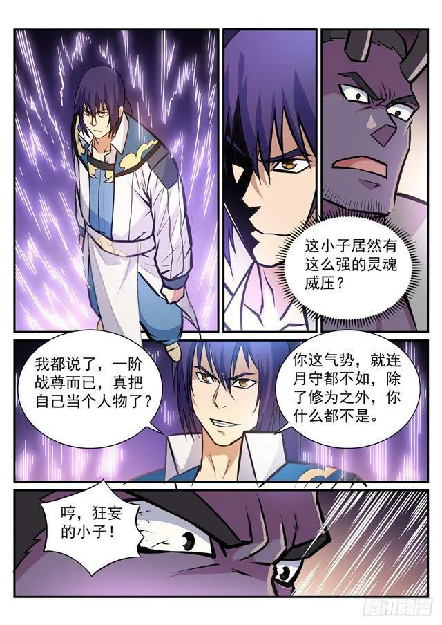 百炼成神免费听全集漫画,第239话 吐气扬眉2图