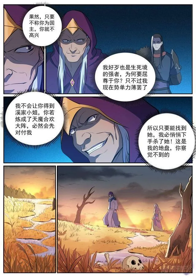 百炼成神漫画,第311话 险象环生5图