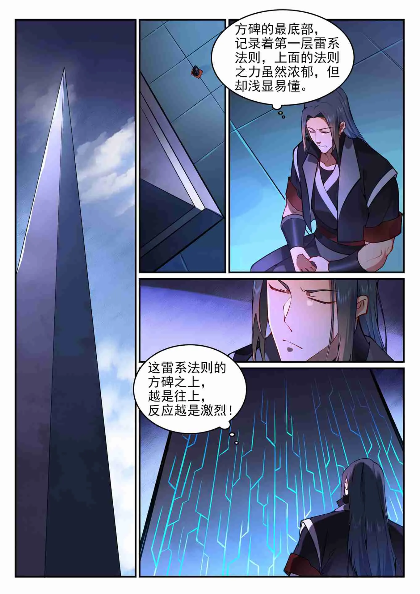 百炼成神漫画漫画,第752话 祖岩之地1图