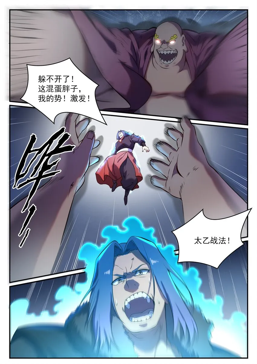 百炼成神第二季在线观看完整版动漫漫画,第823话 摄恶灵法相4图