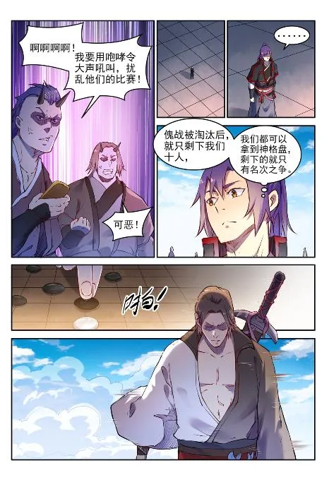 百炼成神漫画漫画,第653话 混沌至宝1图