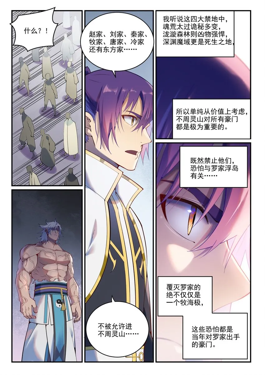 百炼成神漫画漫画,第888话 一语双关2图