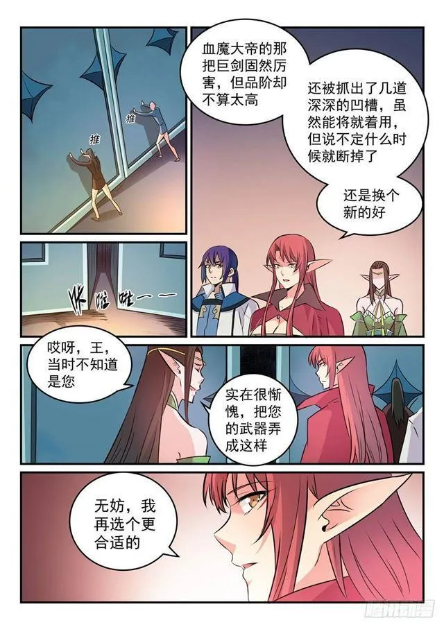 百炼成神漫画漫画,第264话 如虎添翼4图