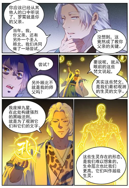 百炼成神免费听全集漫画,第751话 会面鸠圣5图