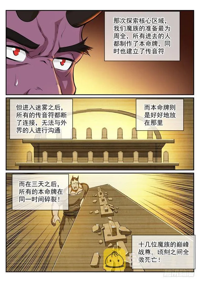 百炼成神小说全集免费阅读漫画,第286话 黔驴技穷4图