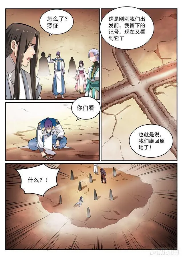 百炼成神漫画漫画,第286话 黔驴技穷1图