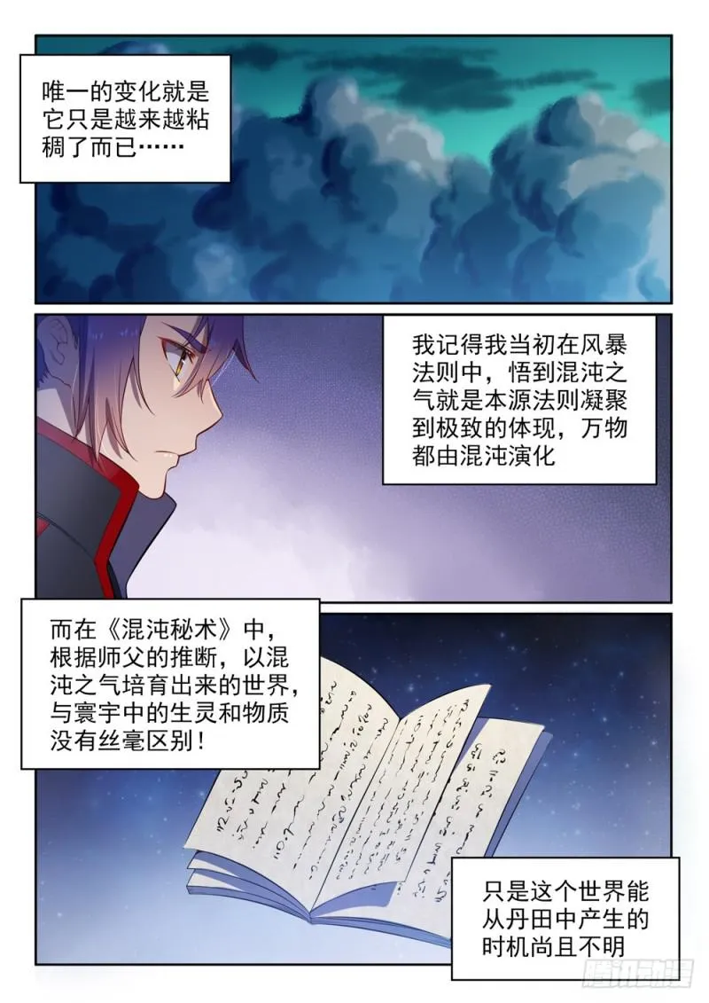 百炼成神漫画漫画,第530话 扶摇直上2图