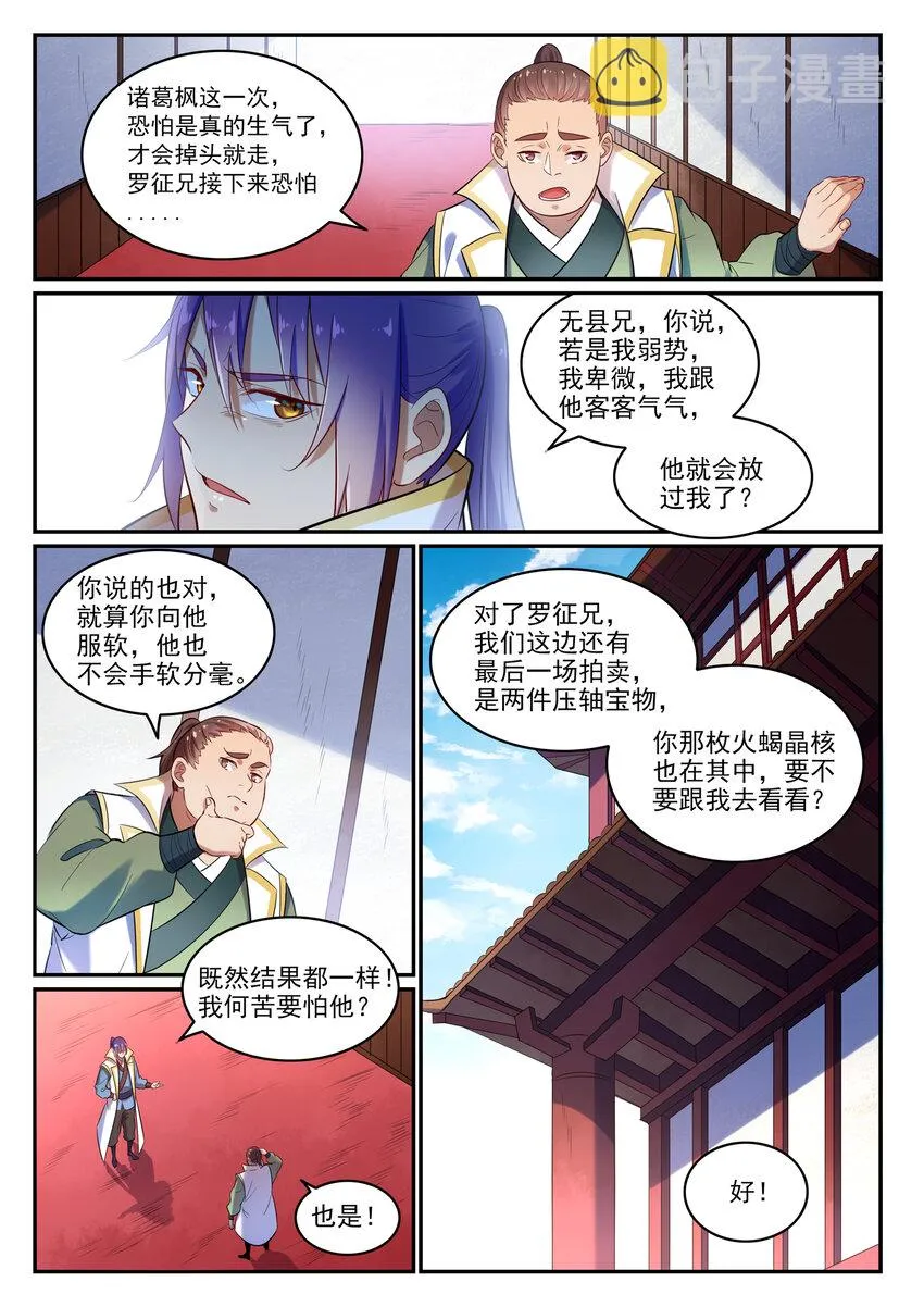 百炼成神小说全集免费阅读漫画,第24话 诸葛枫5图