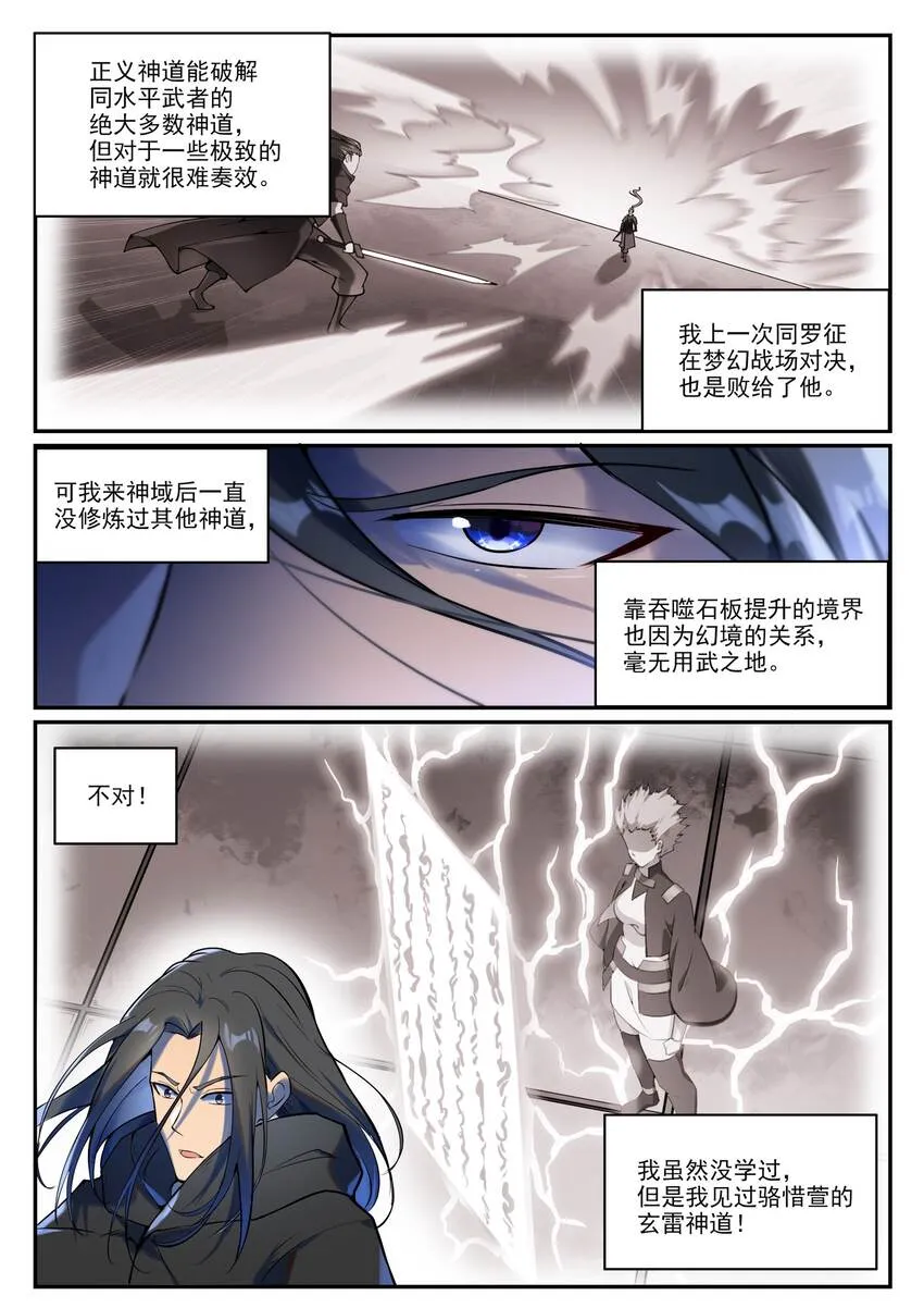 百炼成神小说全集免费阅读漫画,第933话 无踪幻影5图