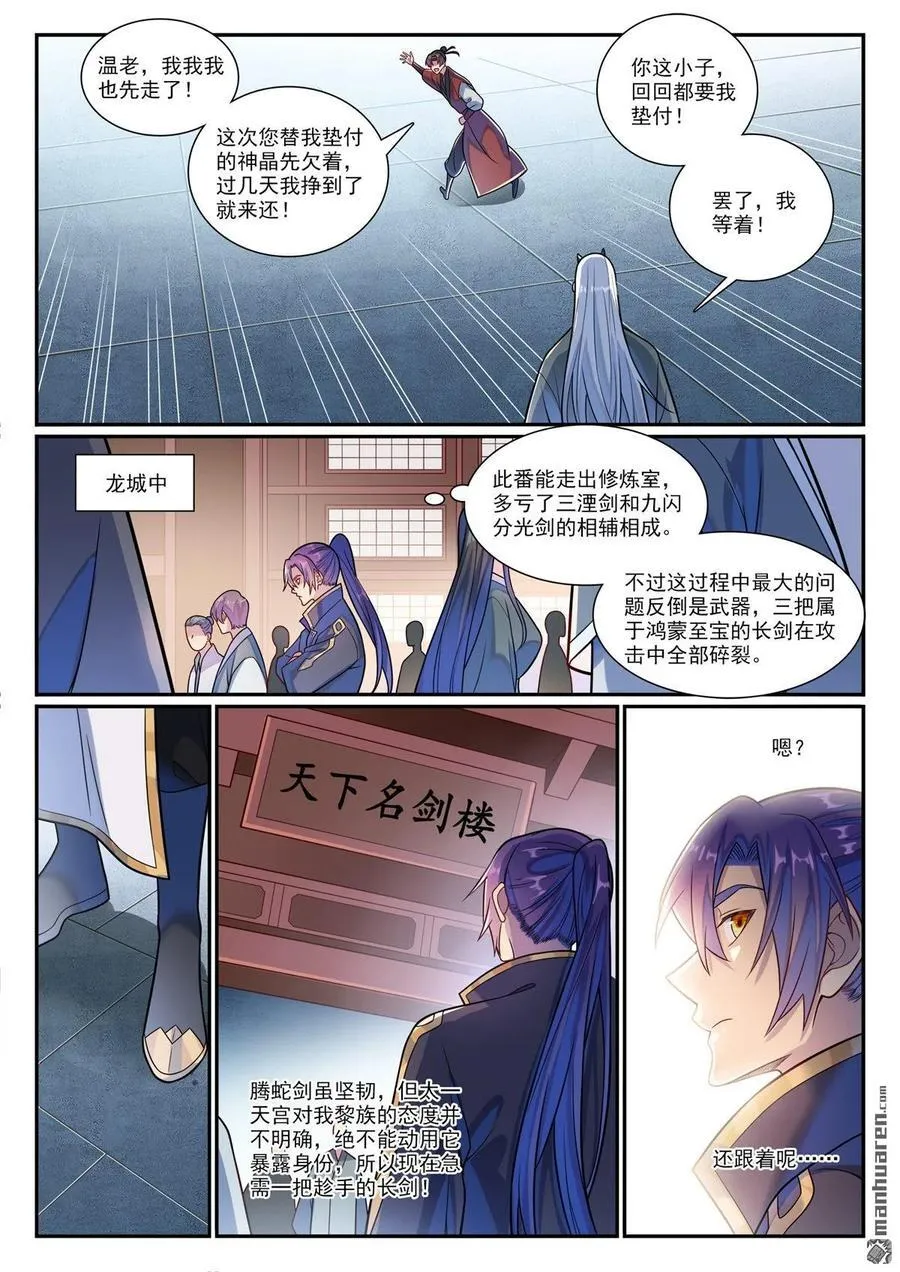 百炼成神第二季在线观看完整版动漫漫画,第1169回 练剑塔中4图