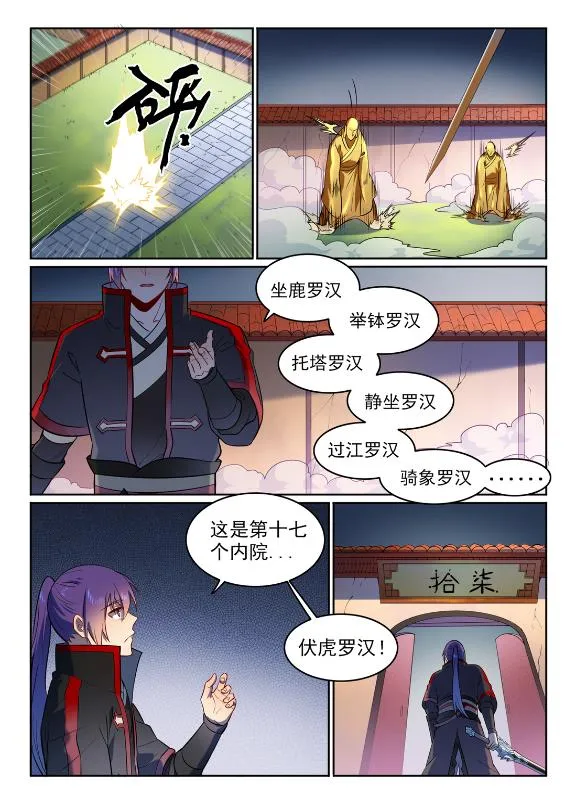 百炼成神第二季在线观看完整版动漫漫画,第582话 虎啸龙吟2图